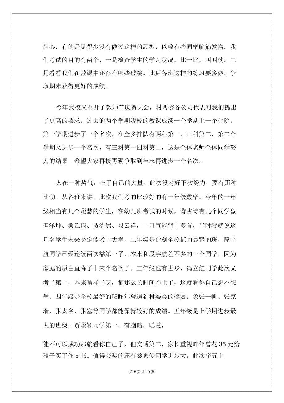 中等职业学校家长会校长发言稿.doc_第5页