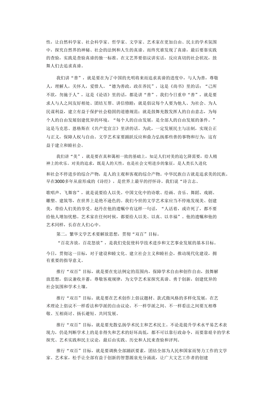 同文学艺术家谈心.doc_第3页