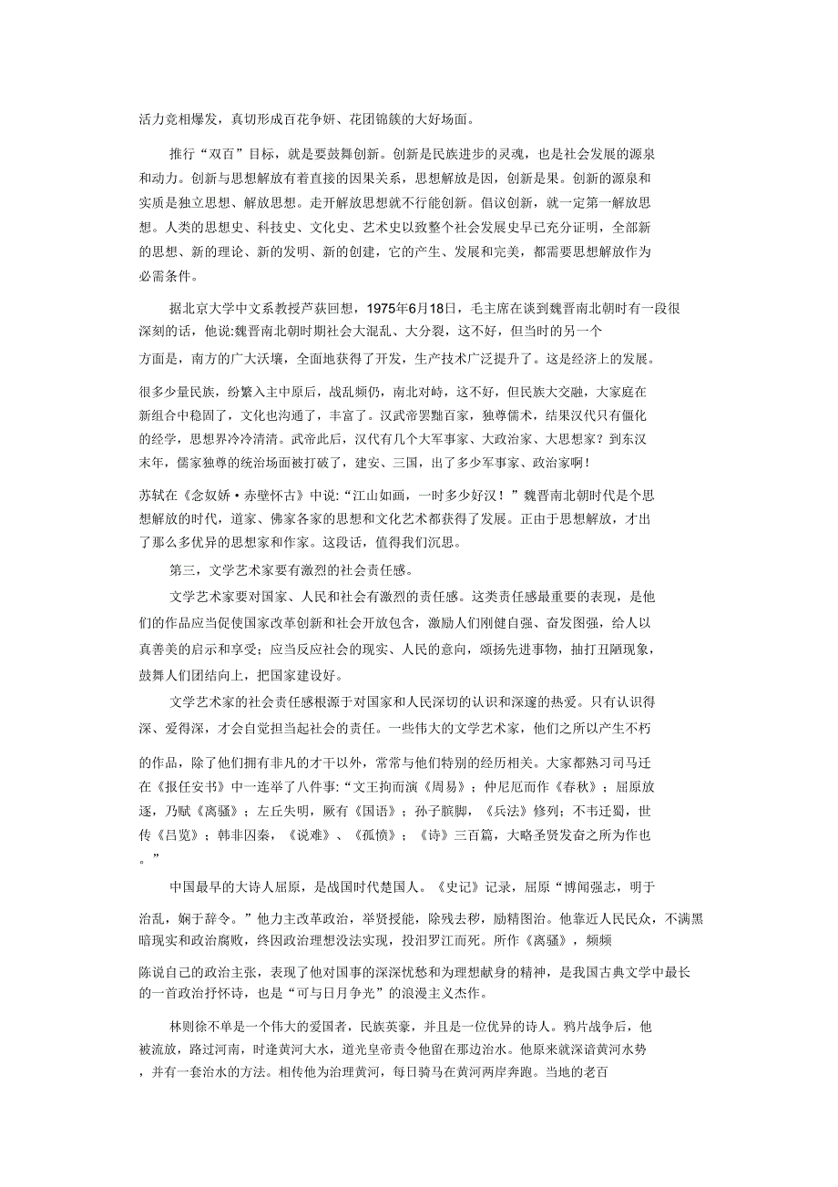 同文学艺术家谈心.doc_第4页