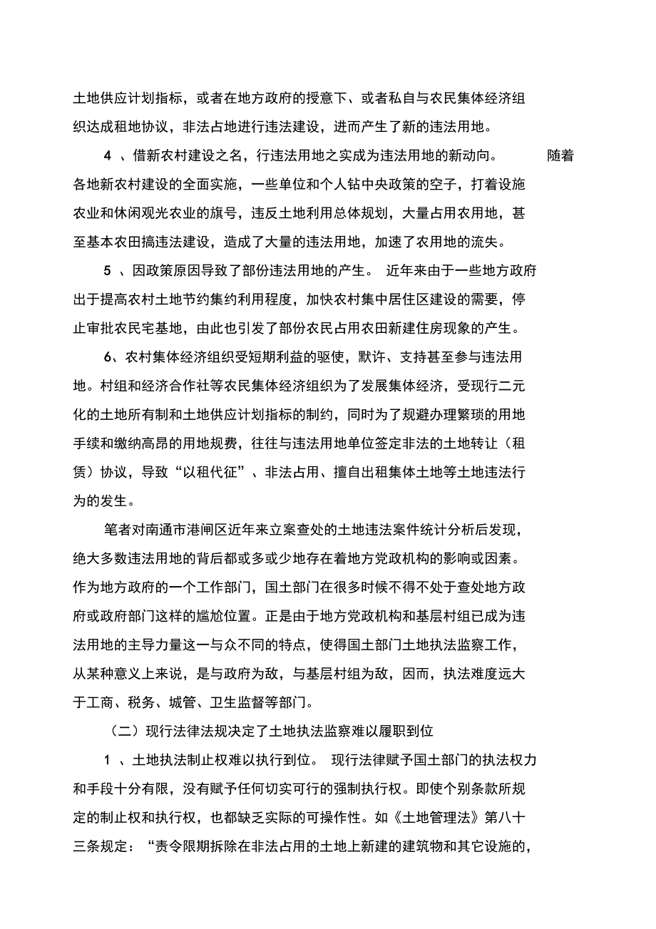 当前土地执法监察存在的问题及对策_第3页