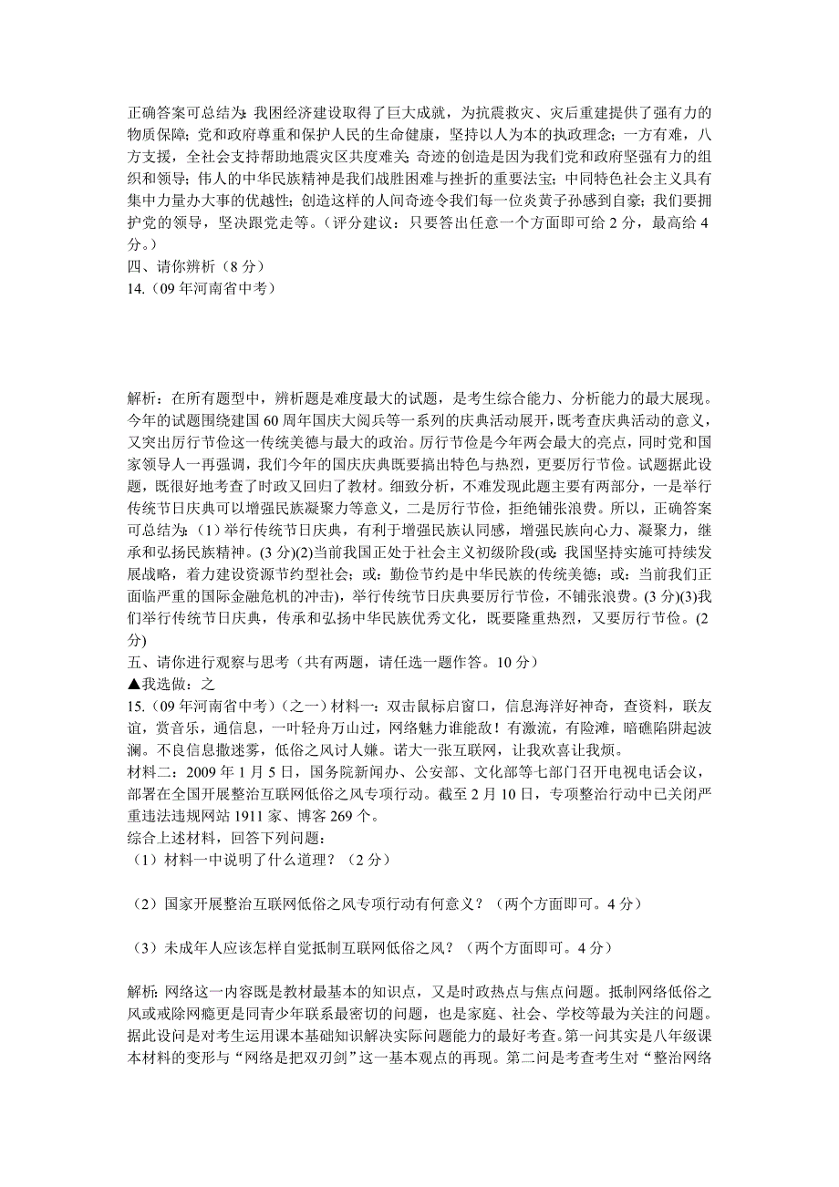 2009年河南省中招考试思想品德试题真题评析.doc_第4页