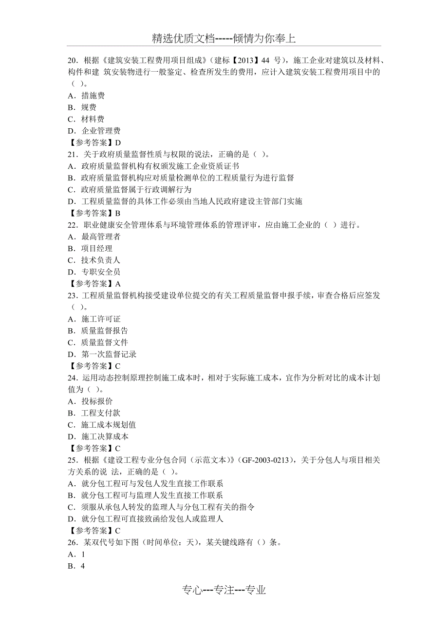 2017年二建《管理》真题及答案_第4页