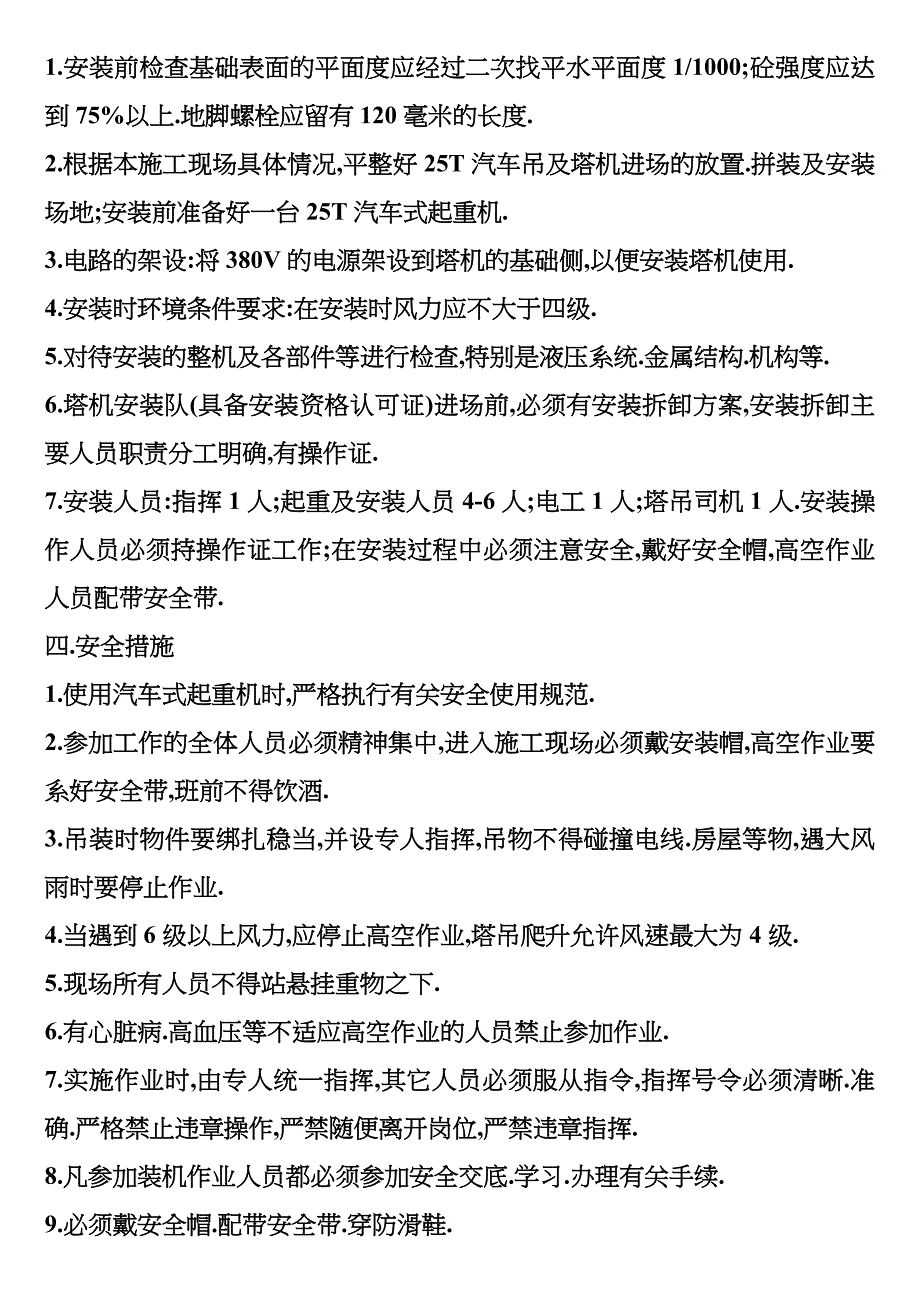 QTZ40自升式塔式起重机安装施工方案_第2页