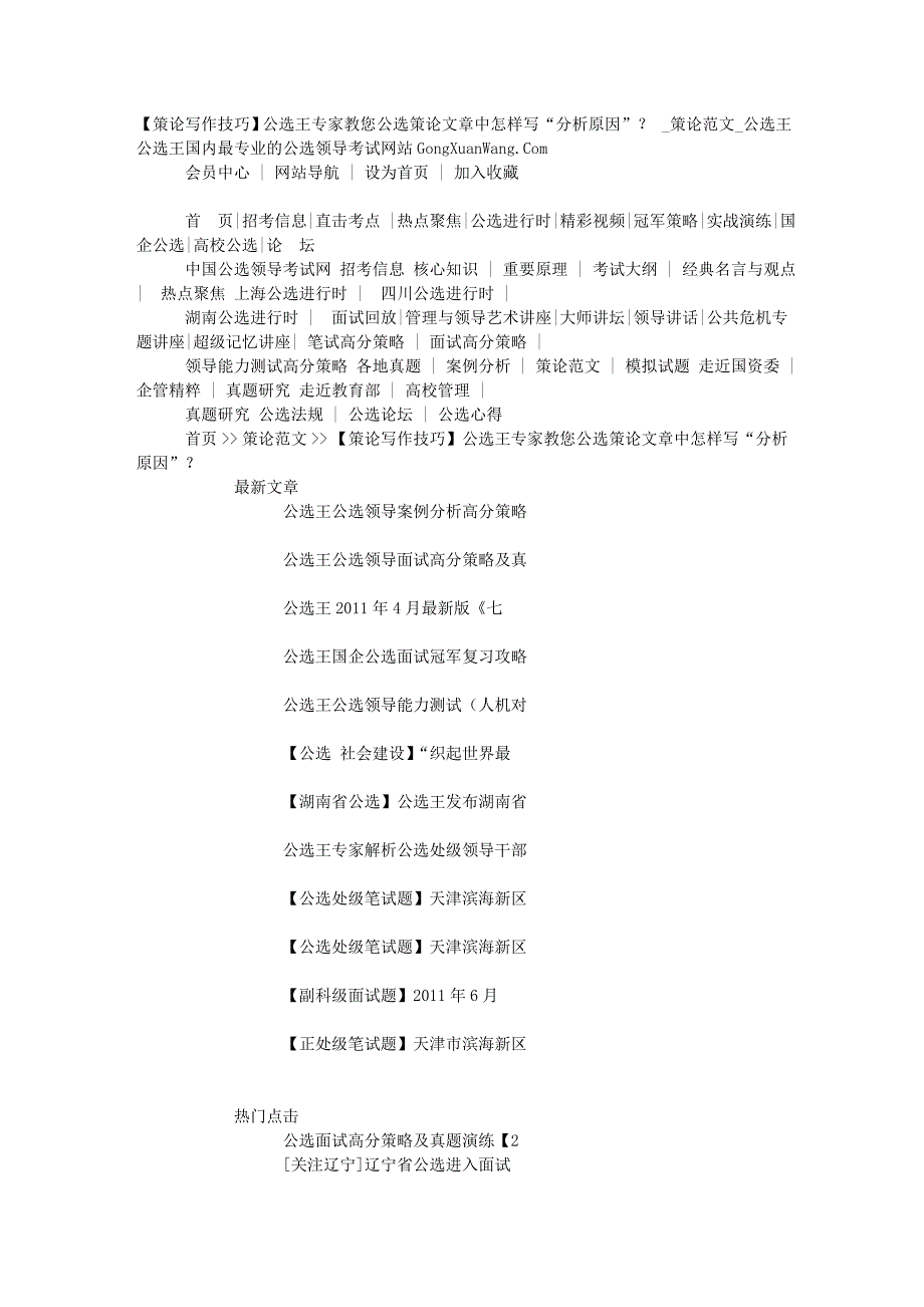 【策论写作技巧】公选王专家教您公选策章中怎样写“分析原因”.doc_第1页