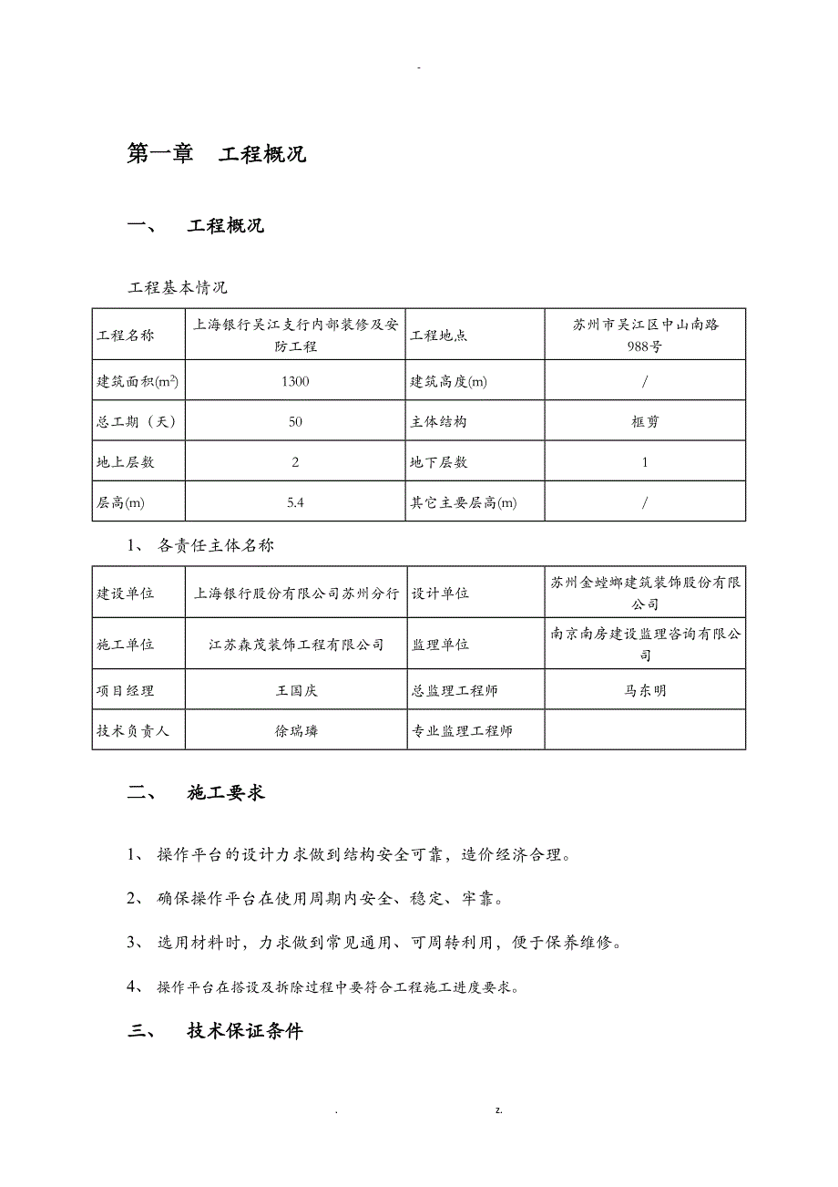 移动式操作平台专项施工组织设计_第3页