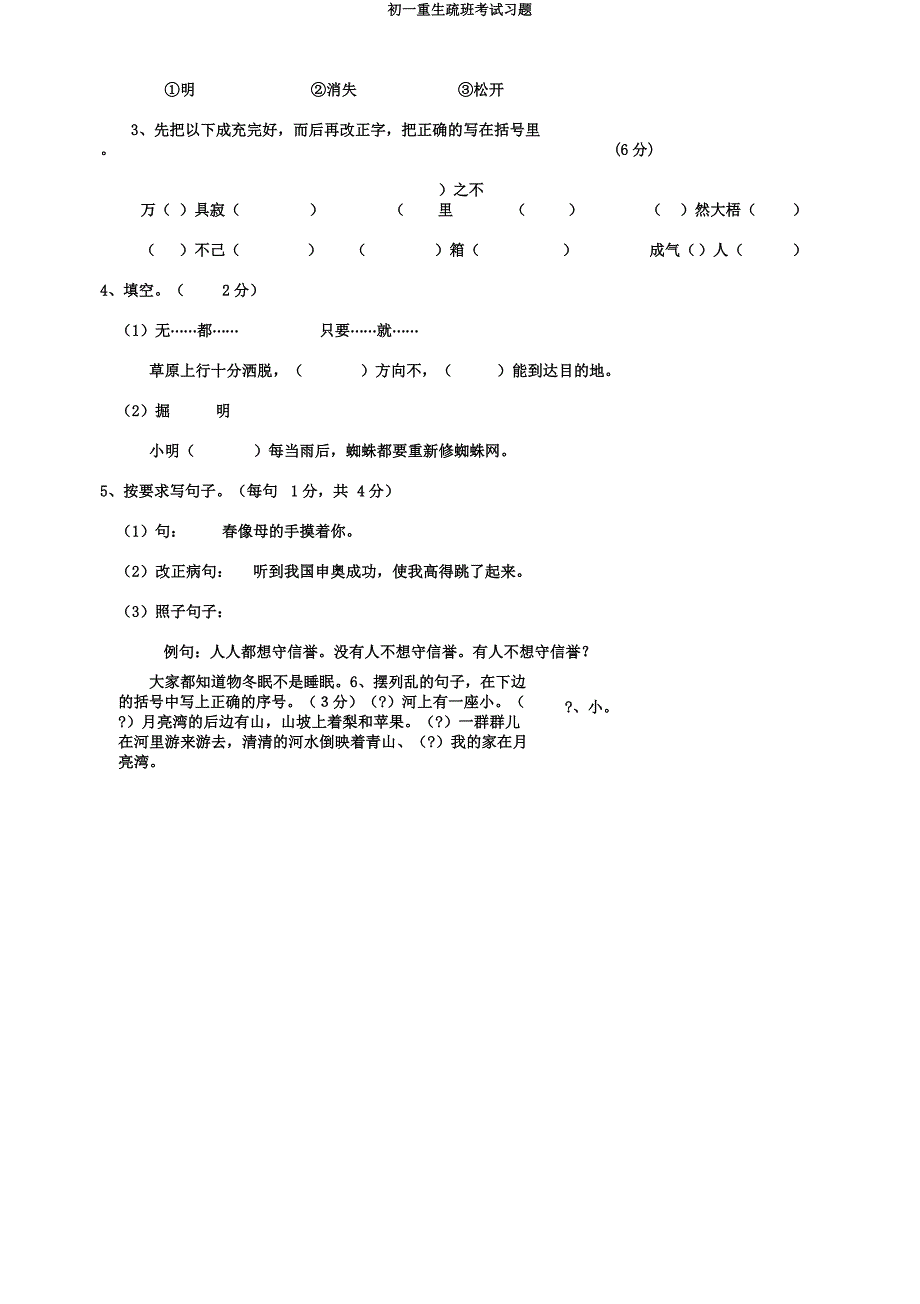 初一新生分班考试习题.docx_第2页