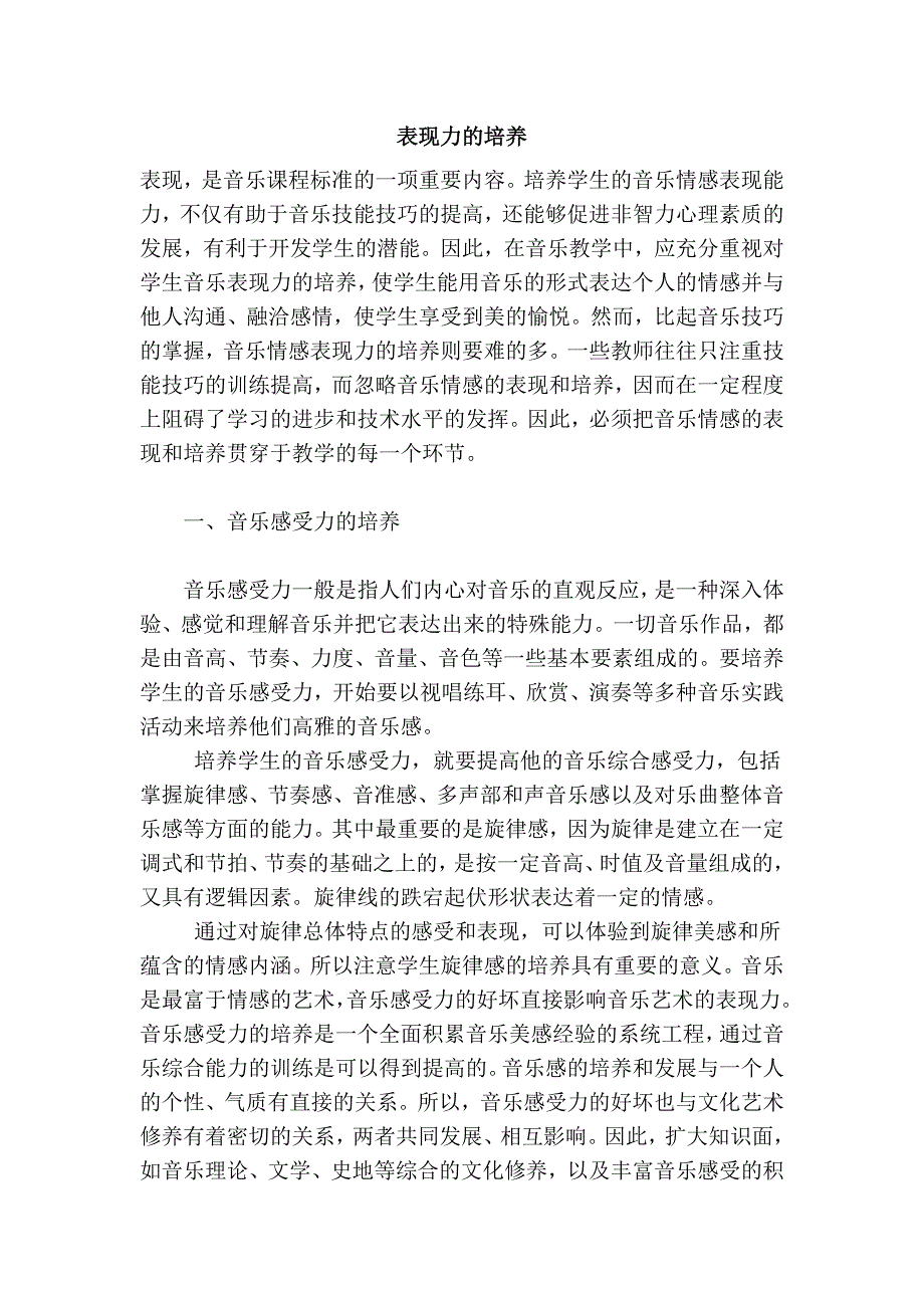 表现力的培养.doc_第1页