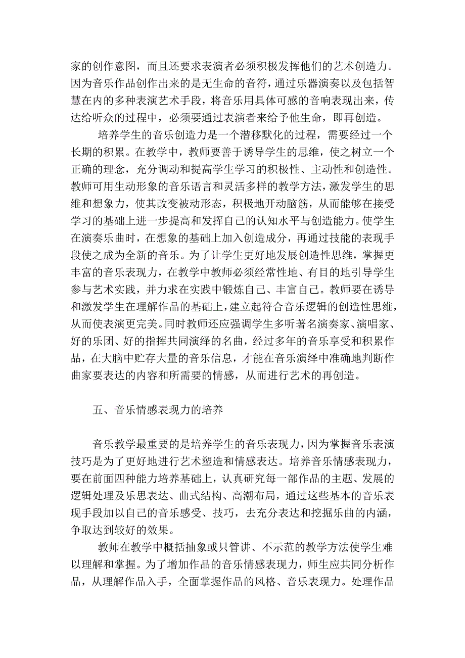 表现力的培养.doc_第4页