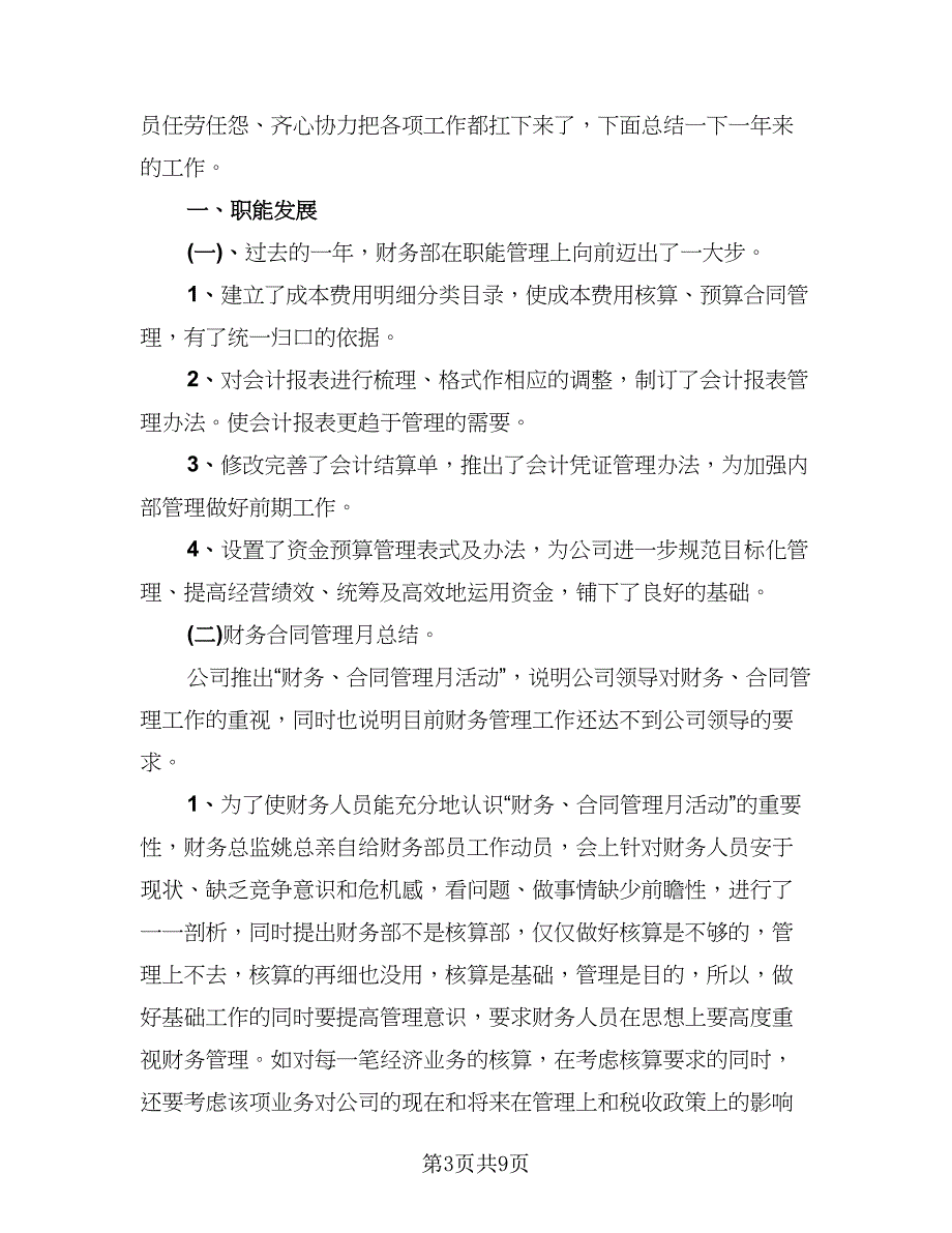 2023房地产出纳年终总结样本（4篇）_第3页