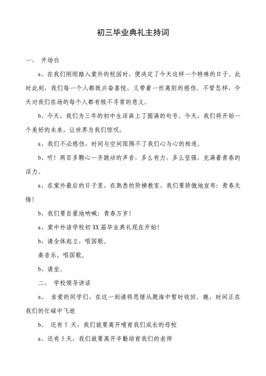 初三毕业典礼主持词2_第1页