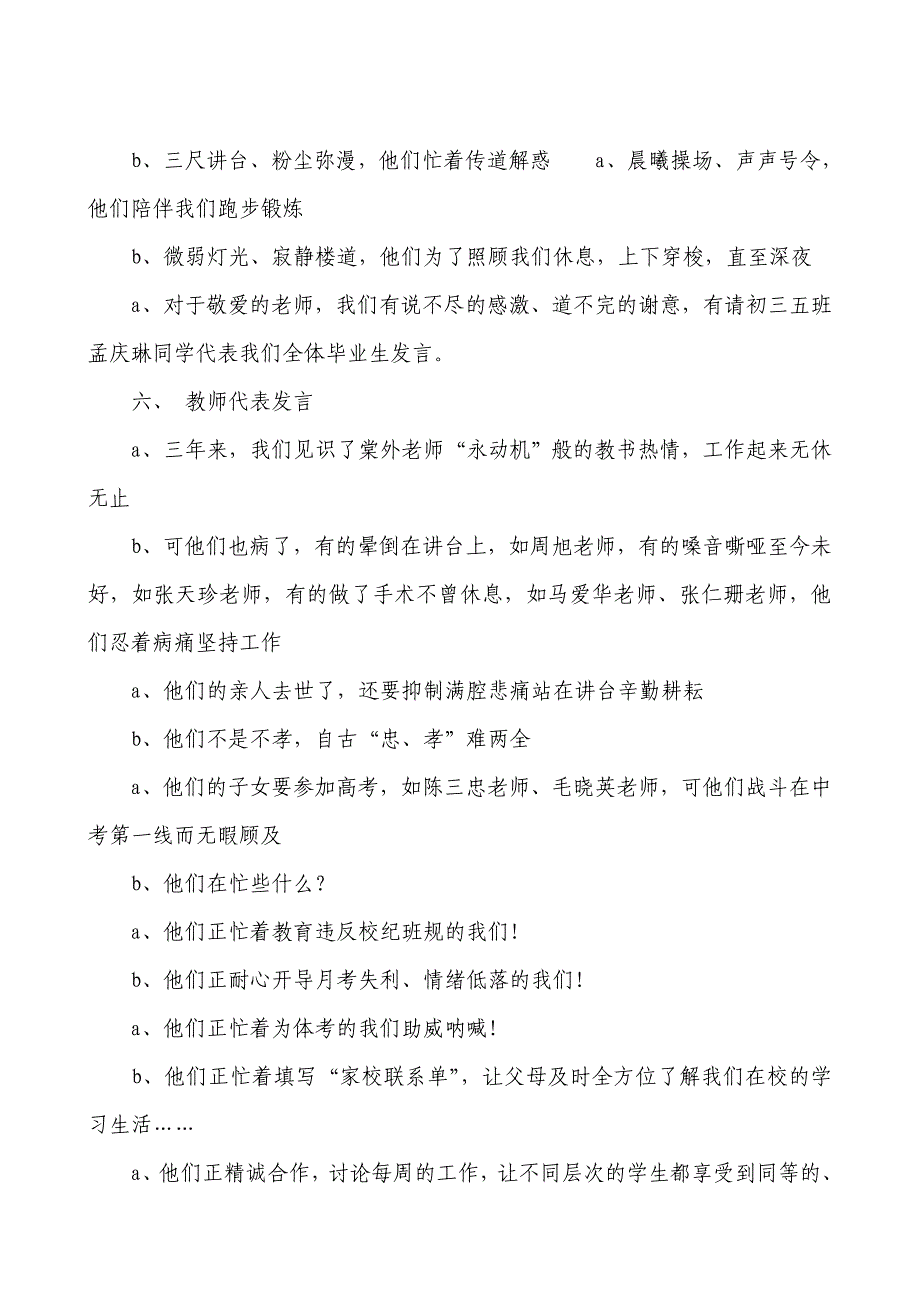 初三毕业典礼主持词2_第4页