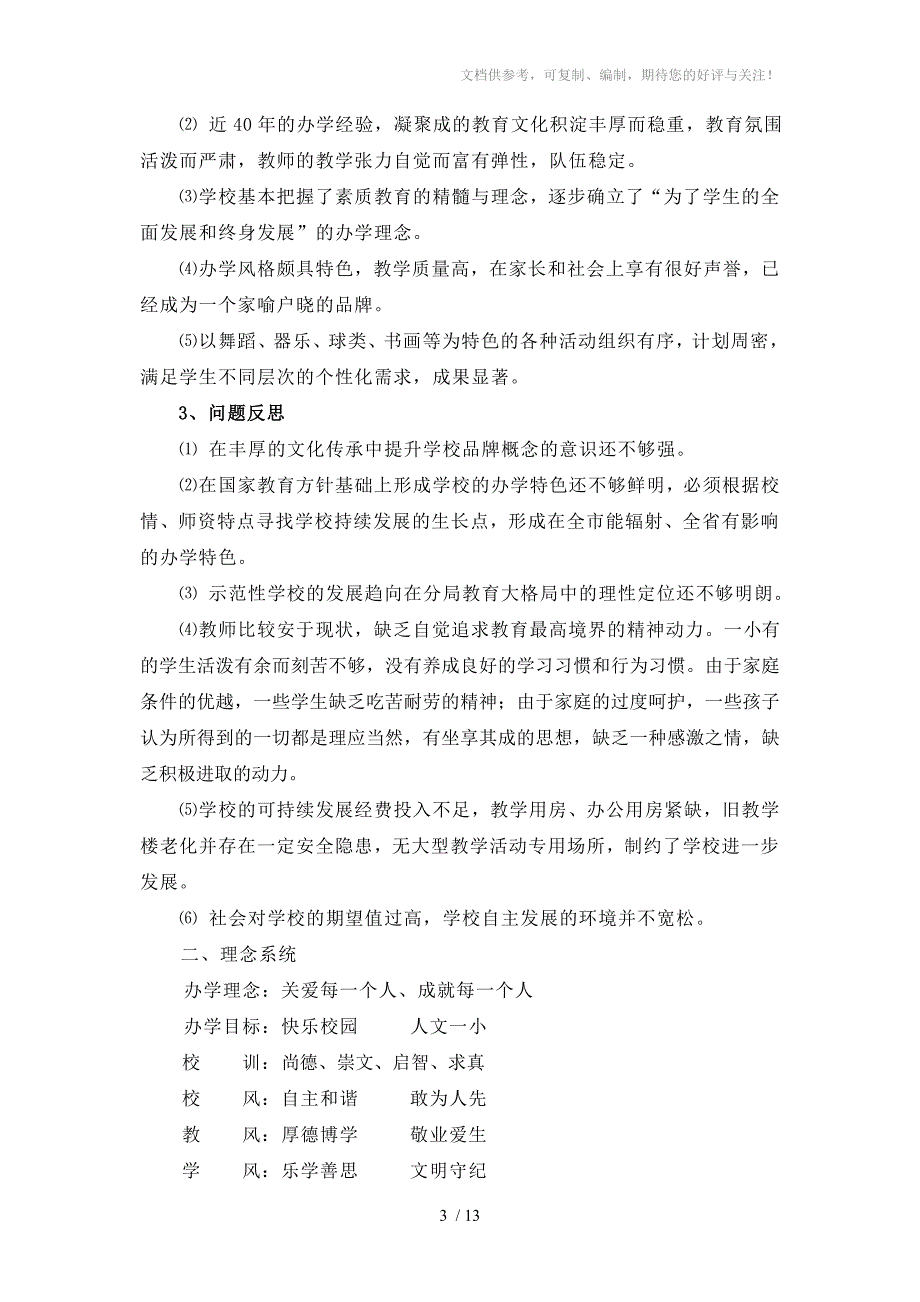 十堰东风教育分局第一小学四年规划_第3页