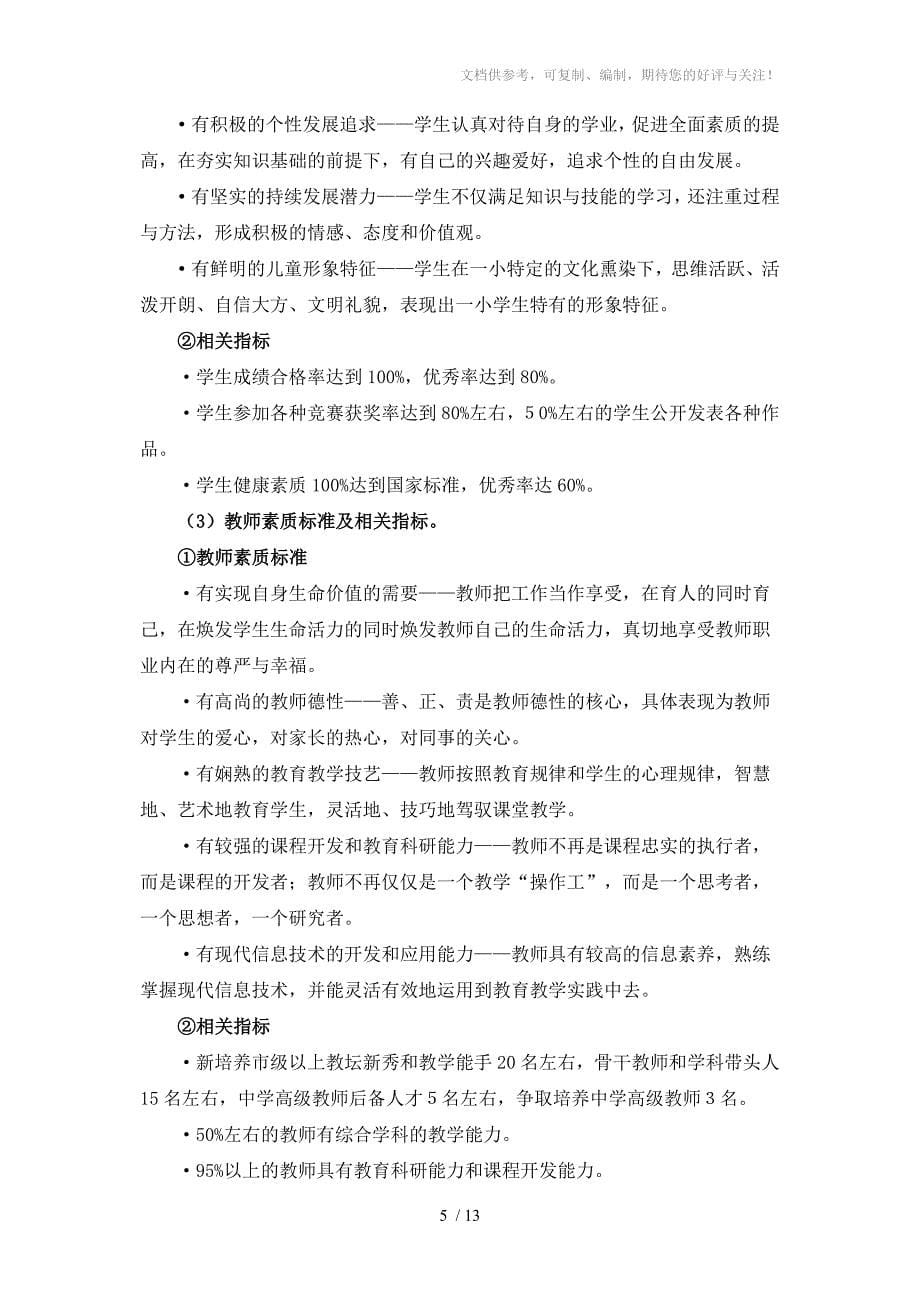 十堰东风教育分局第一小学四年规划_第5页