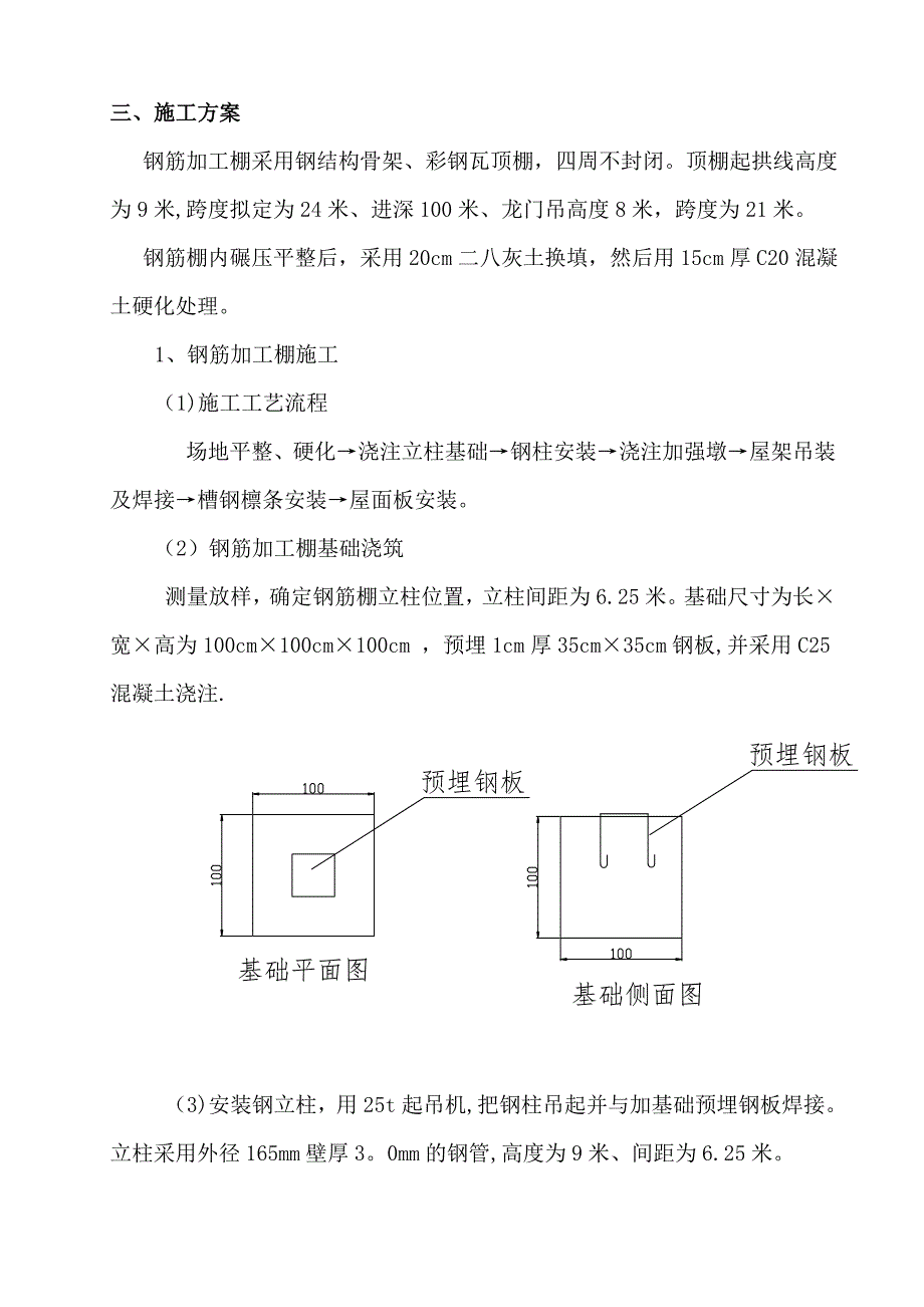 钢筋加工棚场建设方案_第3页