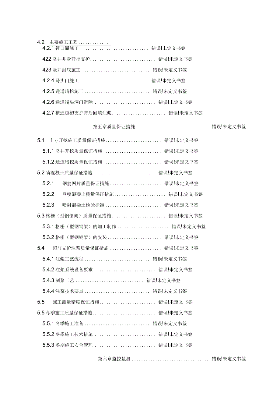 ECB防水板工程施工设计方案_第4页