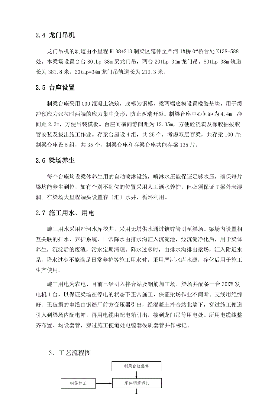 30m预应力混凝土预制T梁施工方案(终版)_第3页