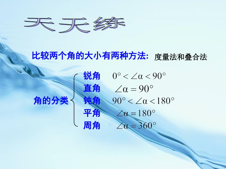 2020【浙教版】数学七年级上册：6.8余角和补角ppt课件2_第3页