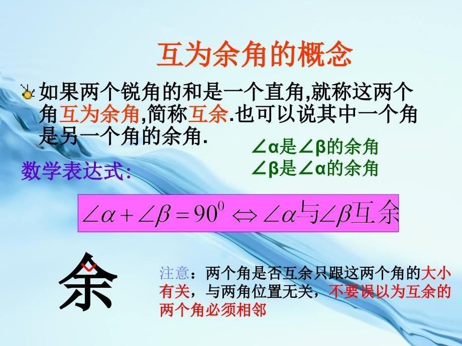 2020【浙教版】数学七年级上册：6.8余角和补角ppt课件2_第5页