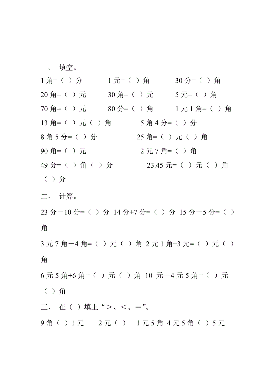 小学数学一年级下册期末考试试卷_第4页