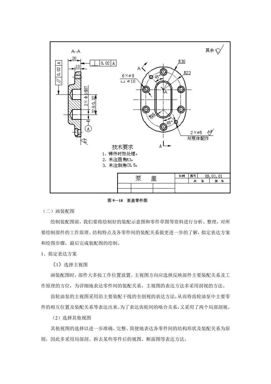 《机械制图教案》第一章45-46讲_第4页