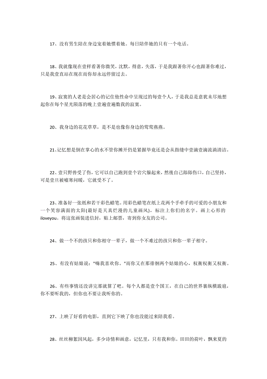 关于假期结束了情侣间又要分开的异地恋伤感句子关于暑假结束不舍得分开_第3页