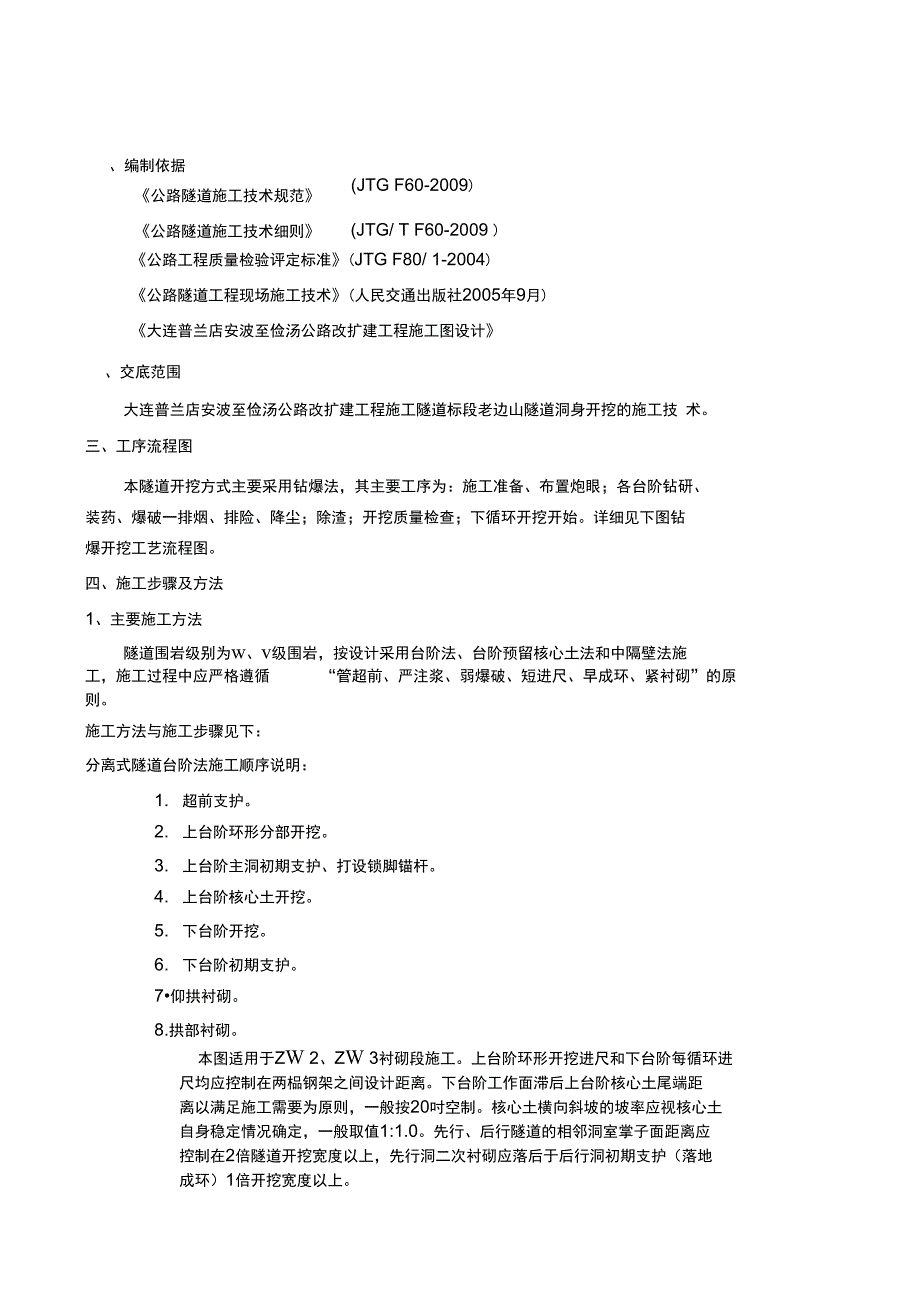 隧道开挖技术交底_第1页