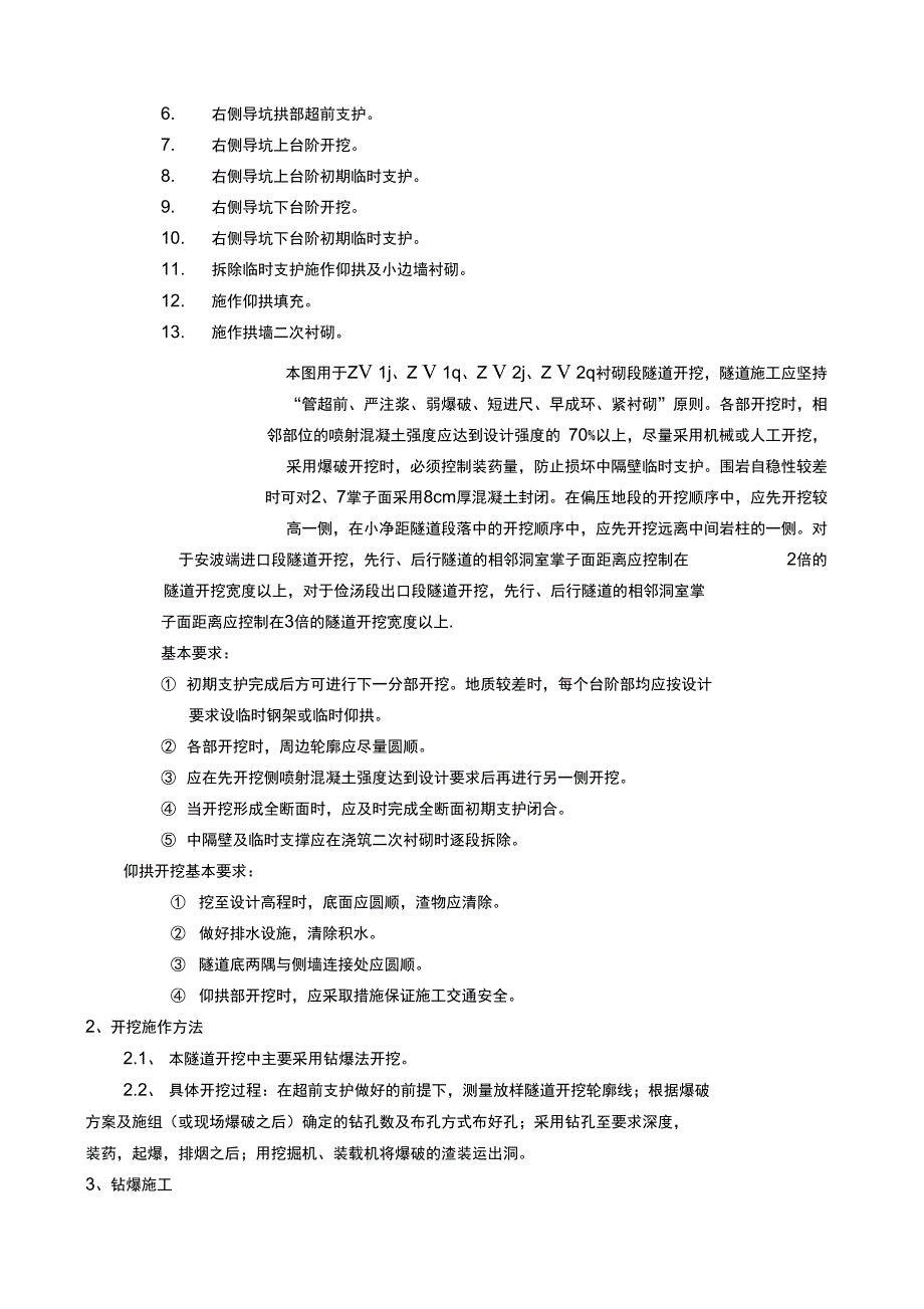 隧道开挖技术交底_第3页