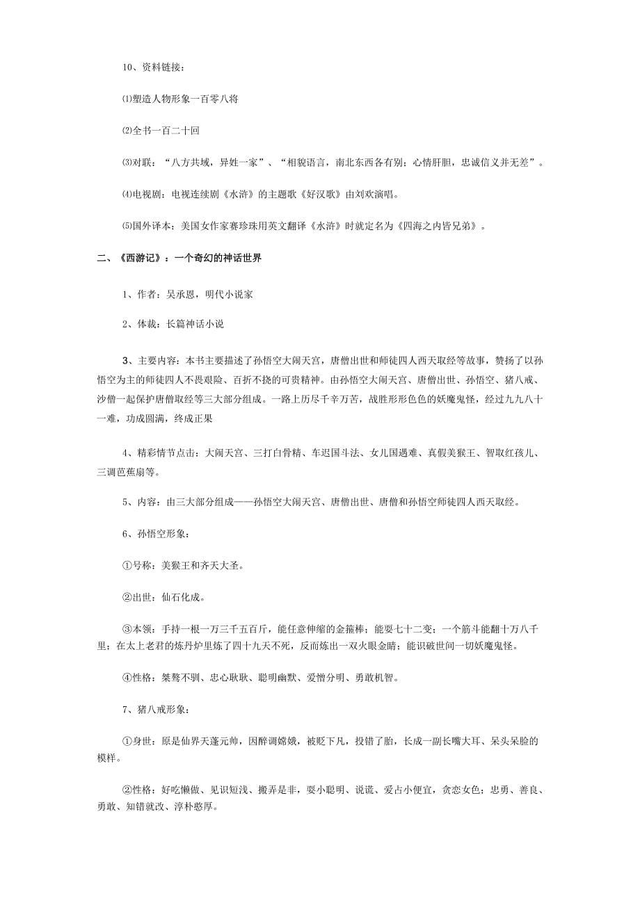 中考名著重要考点(通用).doc_第5页