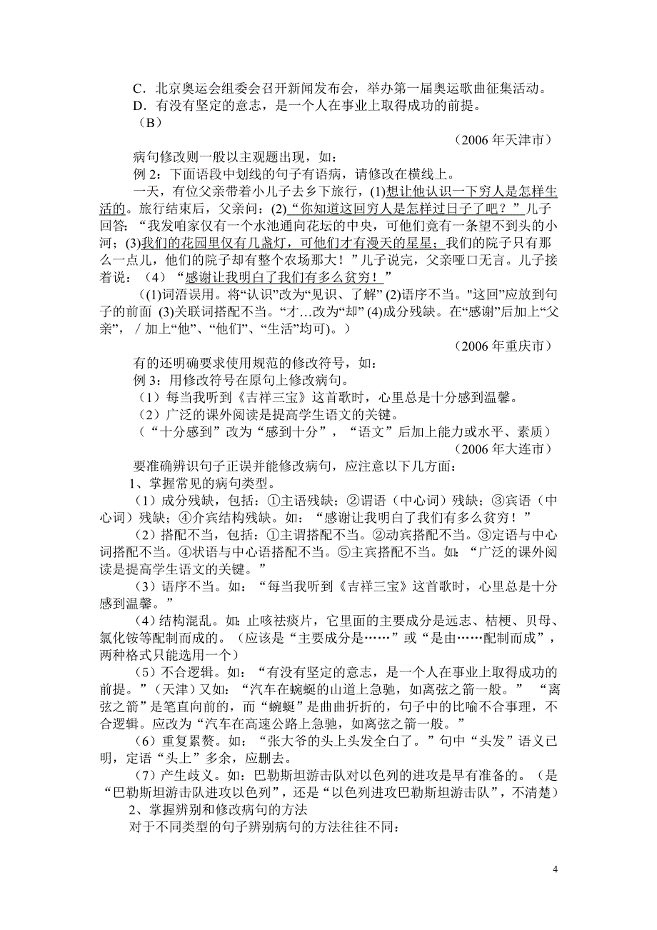 初三语文基础知识易错题2.doc_第4页