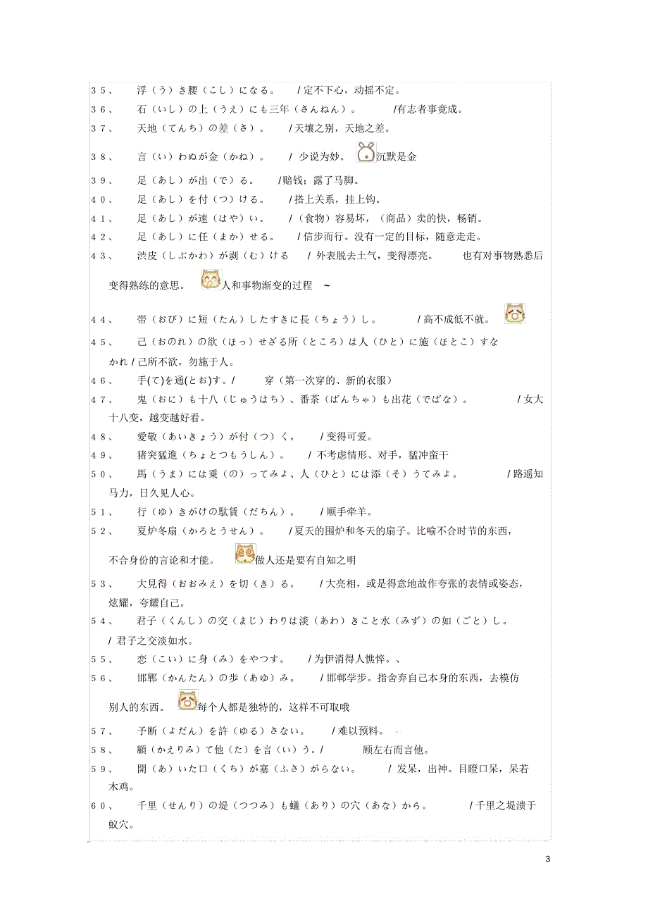 日语成语、谚语解读_第3页