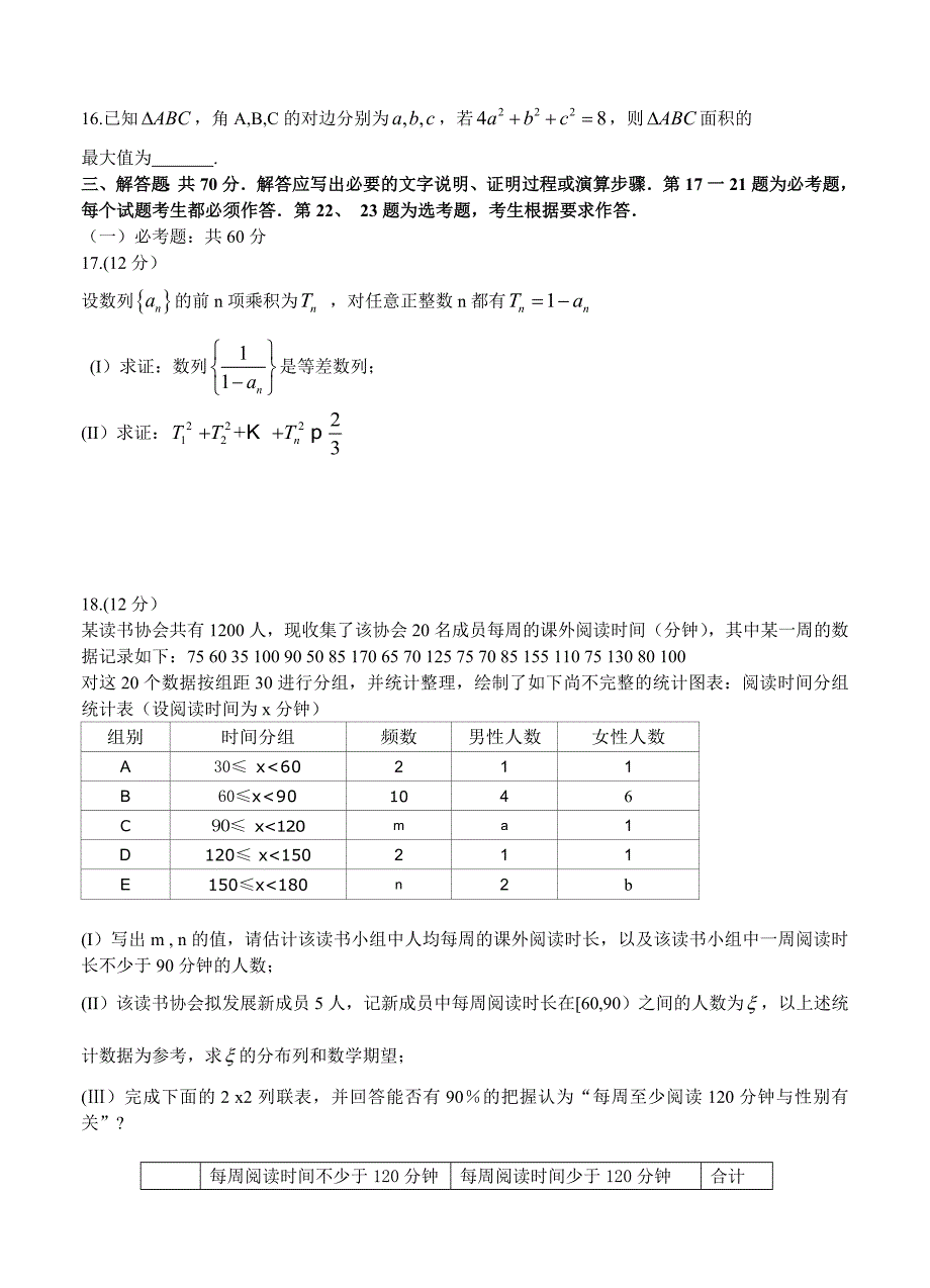 安徽省蚌埠市高三第二次教学质量检查考试数学理试卷及答案_第3页