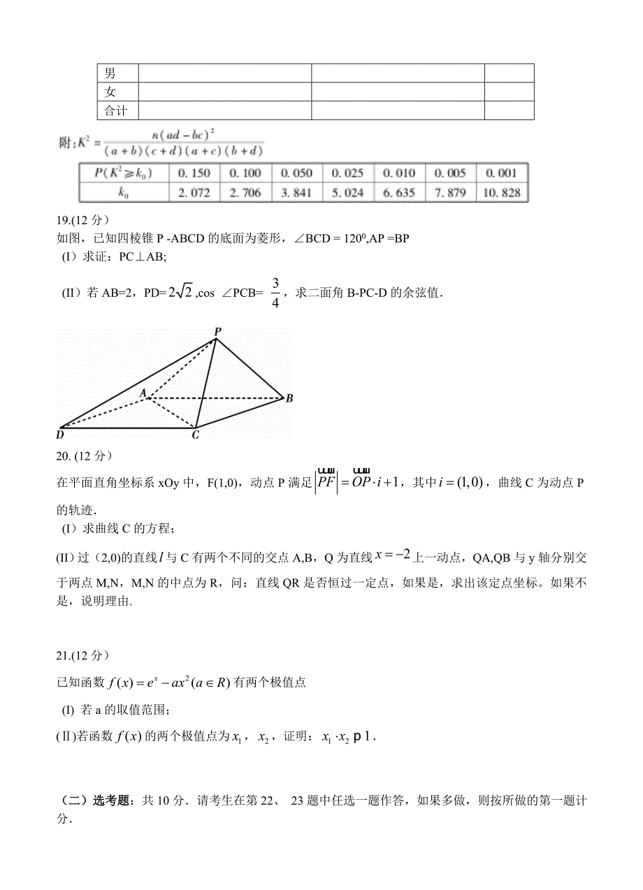 安徽省蚌埠市高三第二次教学质量检查考试数学理试卷及答案_第4页