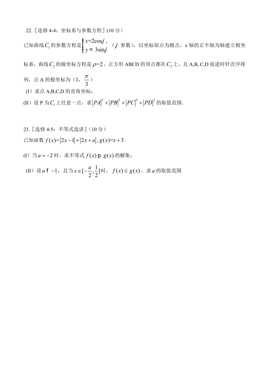 安徽省蚌埠市高三第二次教学质量检查考试数学理试卷及答案_第5页