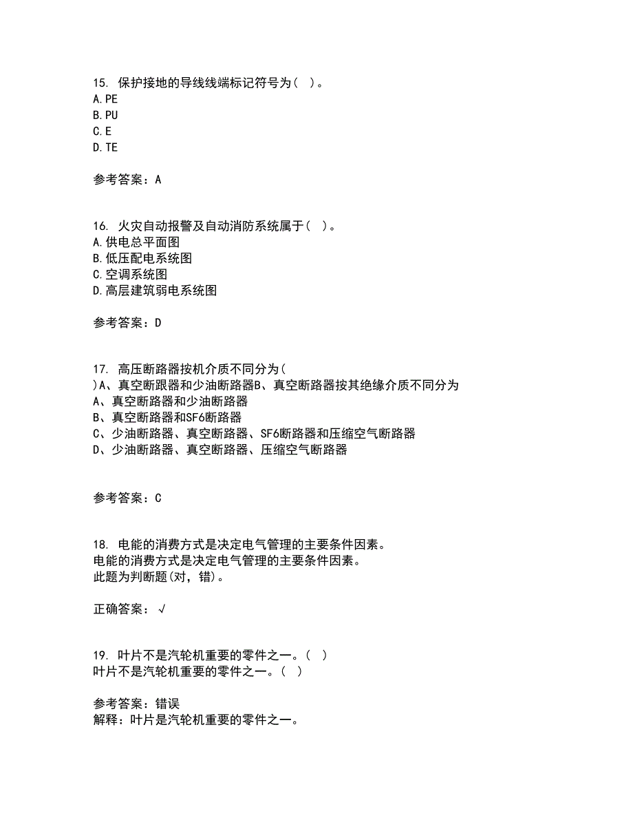 大连理工大学22春《电气制图与CAD》离线作业一及答案参考16_第4页