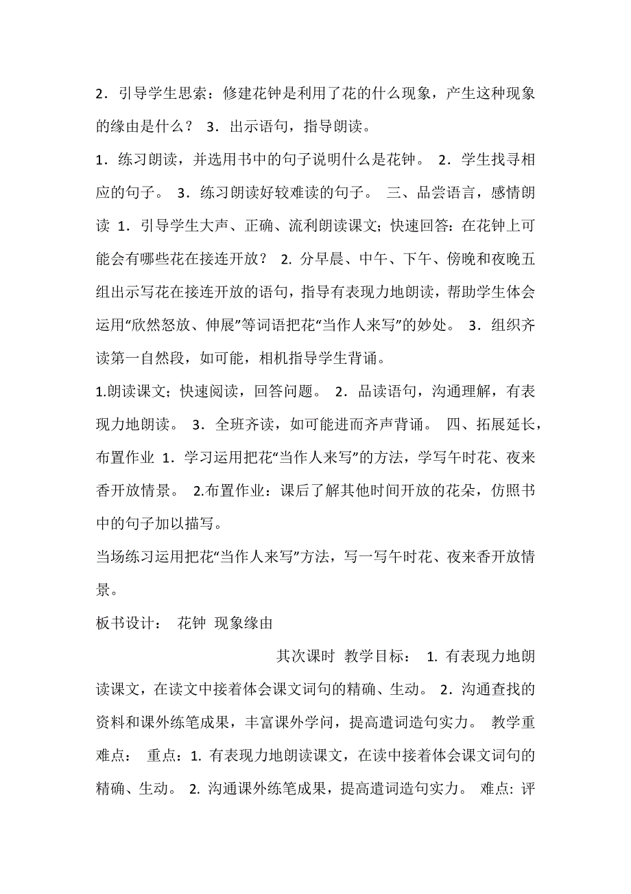 花钟教学设计一等奖_《花钟》教学设计_第3页