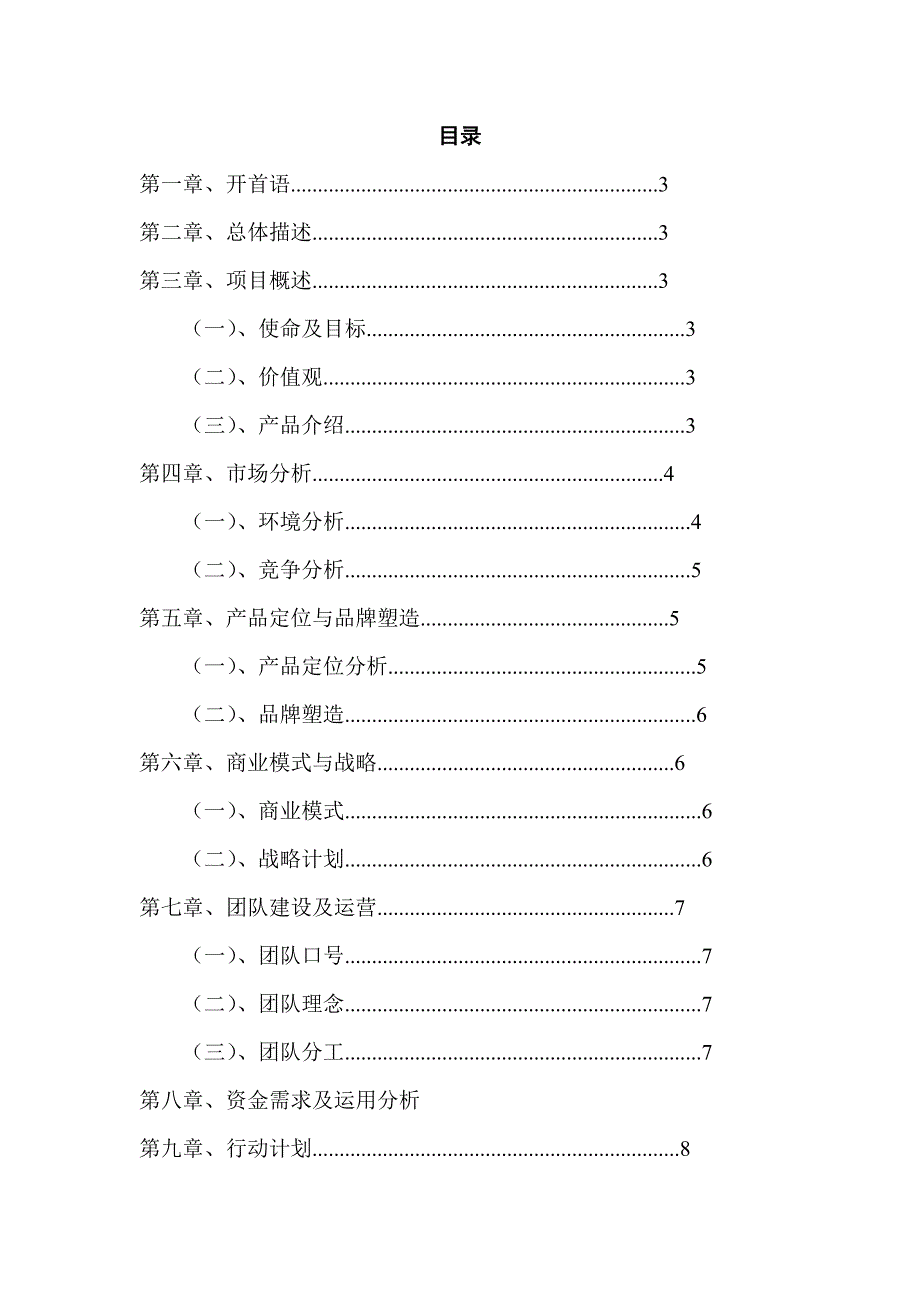 金刚台茶叶项目创业计划书_第2页