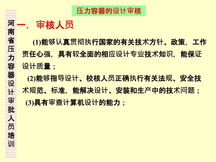 压力容器的审核_第2页