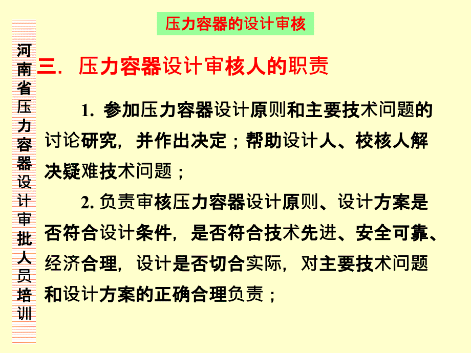 压力容器的审核_第4页