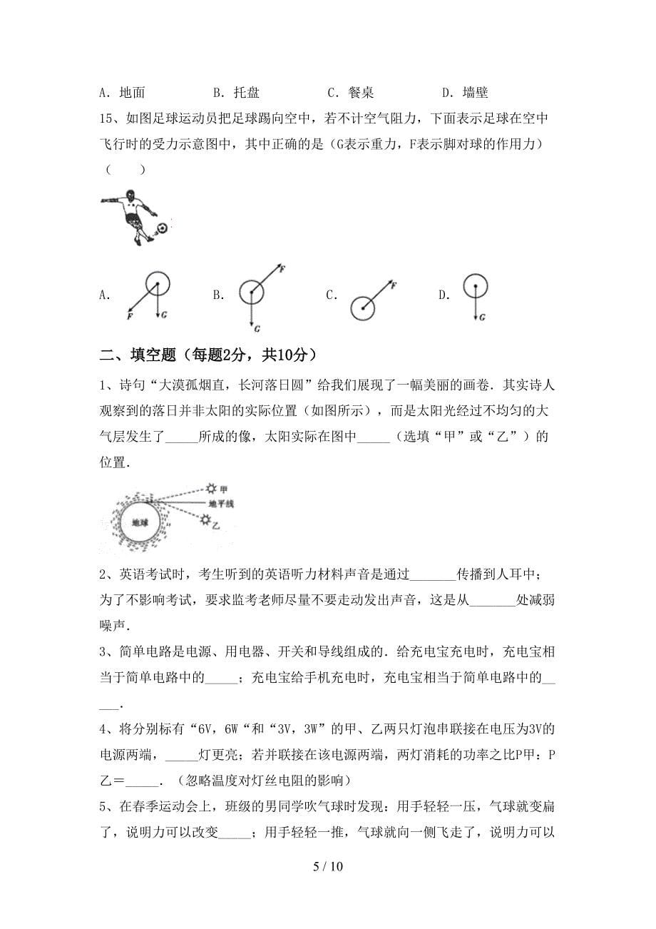 2022年苏教版九年级物理上册期末考试题(完美版).doc_第5页