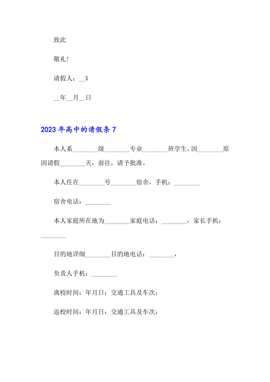 2023年高中的请假条_第4页