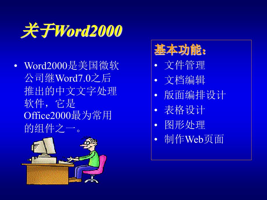 中文文字处理软件W.ppt_第2页