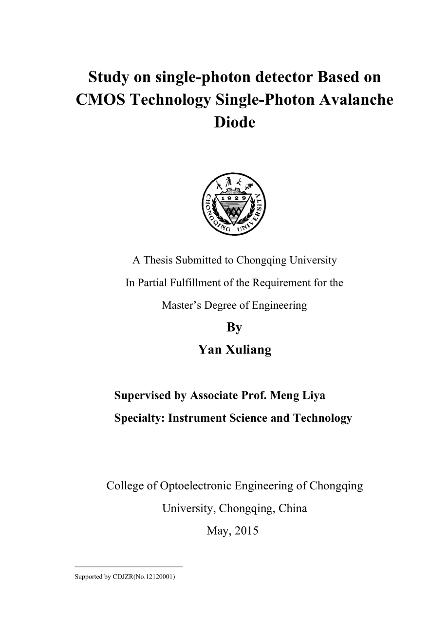 基于CMOS工艺SPAD的单光子探测技术研究_第3页