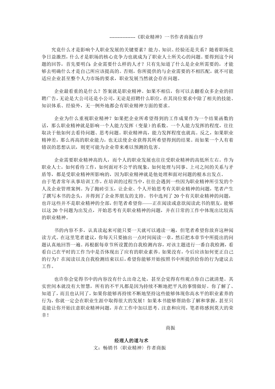 管理新思维知识规划_第4页