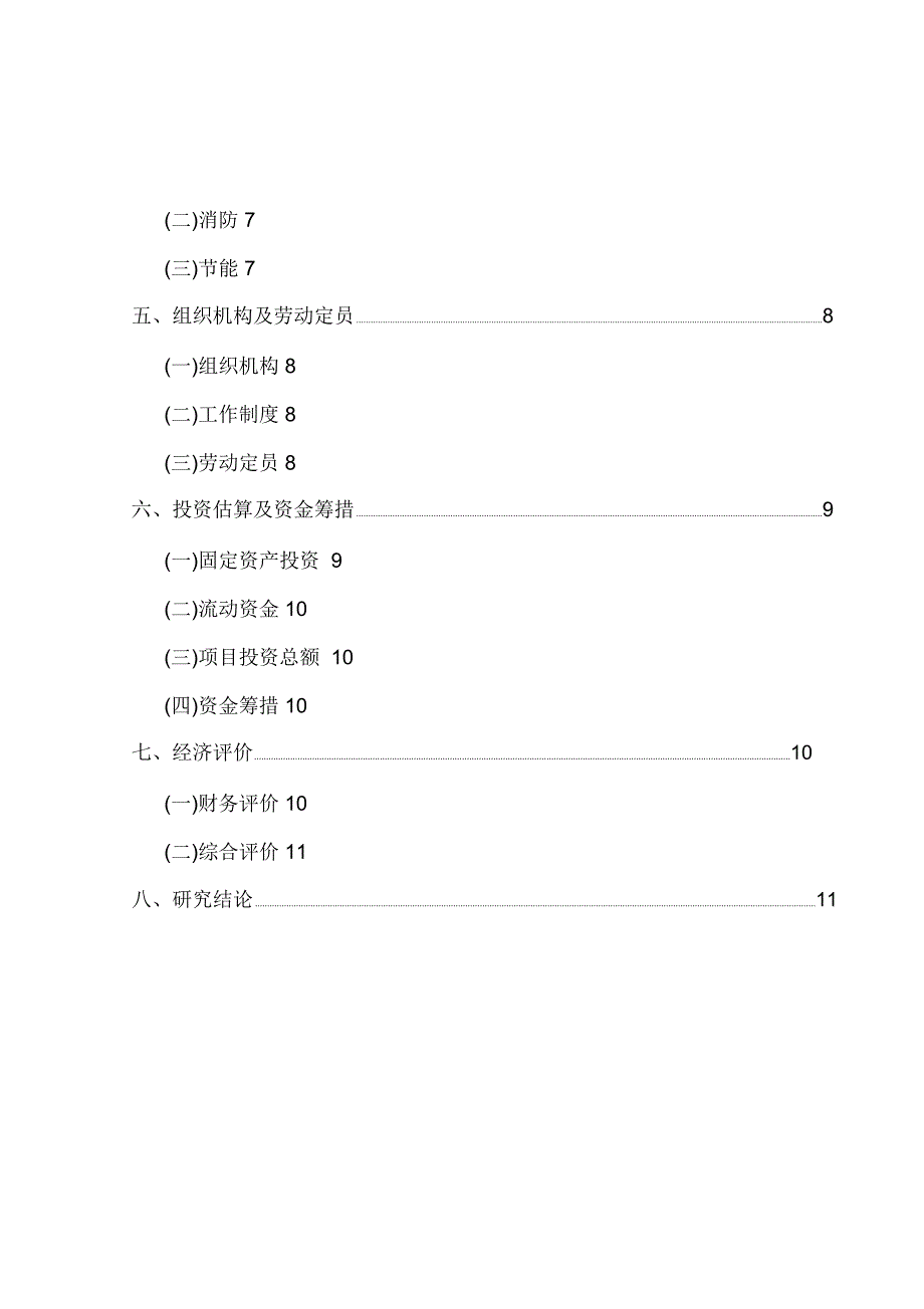 徐州贾汪区江庄镇某小区可行性研究报告_第2页