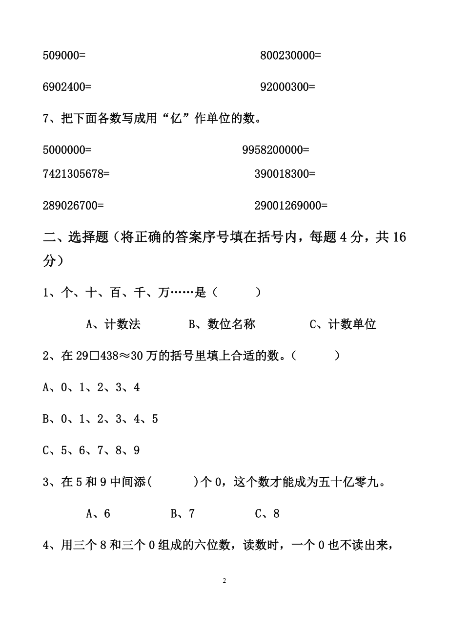 小学四年级数学上册全册单元检测题(参考答案)_第2页