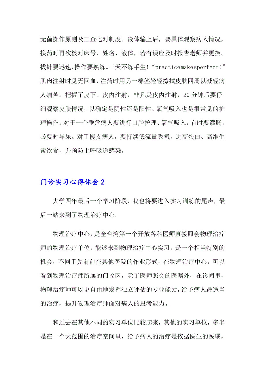 门诊实习心得体会(合集15篇)_第3页