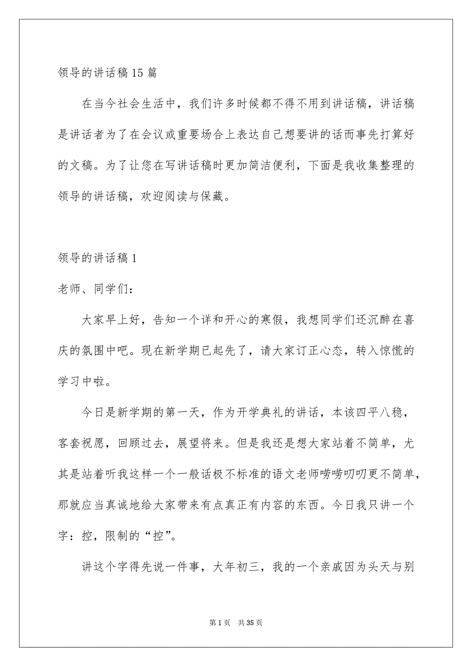 领导的讲话稿15篇_第1页