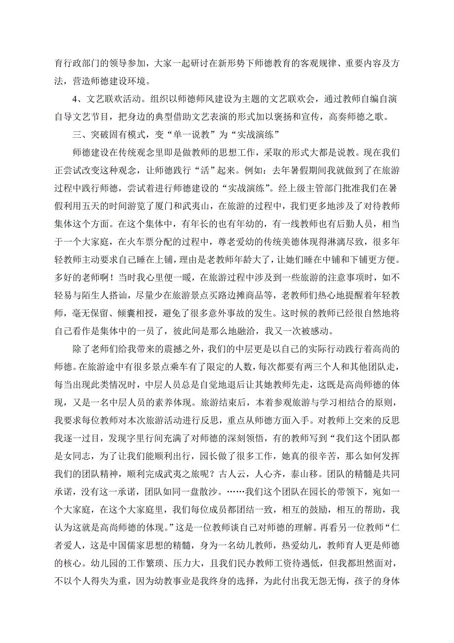 谈谈我园教师的师德建设.doc_第2页