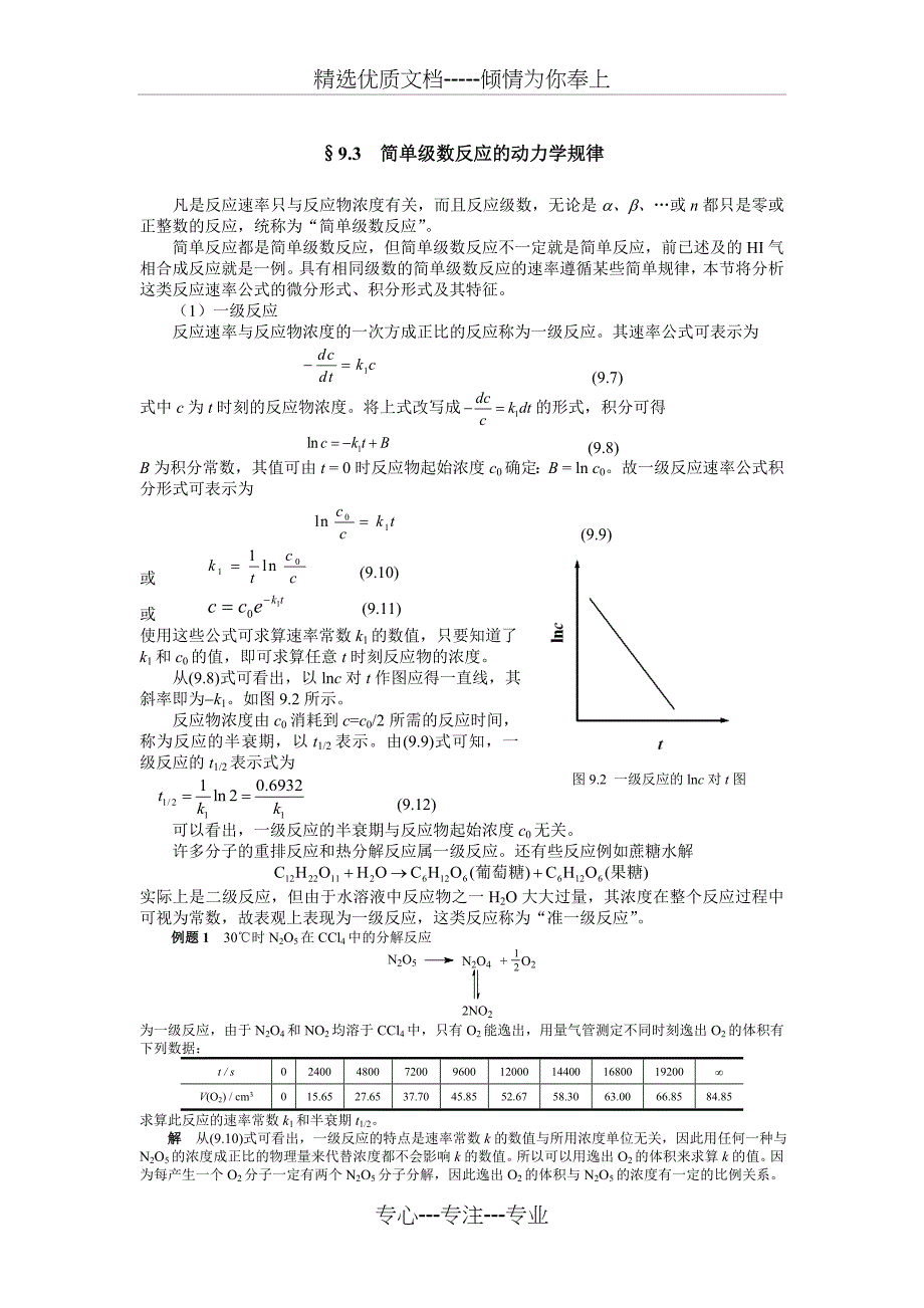 第九章-化学动力学基本原理_第1页