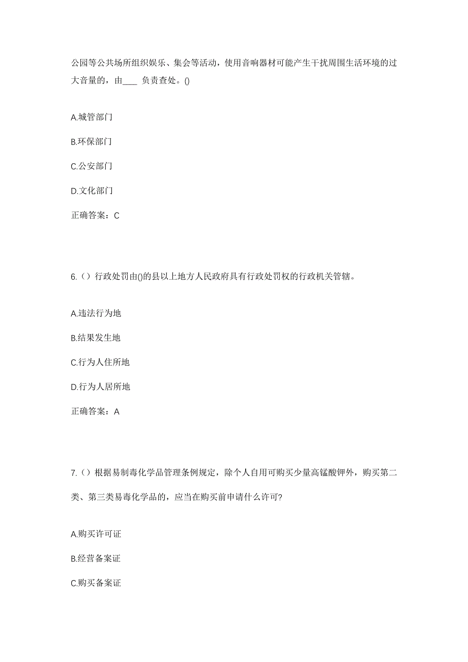 2023年广东省广州市白云区江高镇大岭村社区工作人员考试模拟题及答案_第3页